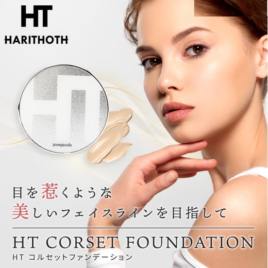 ハリトス HT コルセット ファンデーション 15g 正規品 韓国コスメ 針