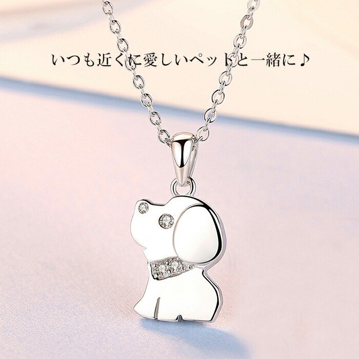 犬モチーフ ネックレス アクセサリー 計4粒 0.25カラット 子犬 ネックレス イヌ いぬ モチーフ レディース プレゼント 女性 彼女 妻 女性 娘