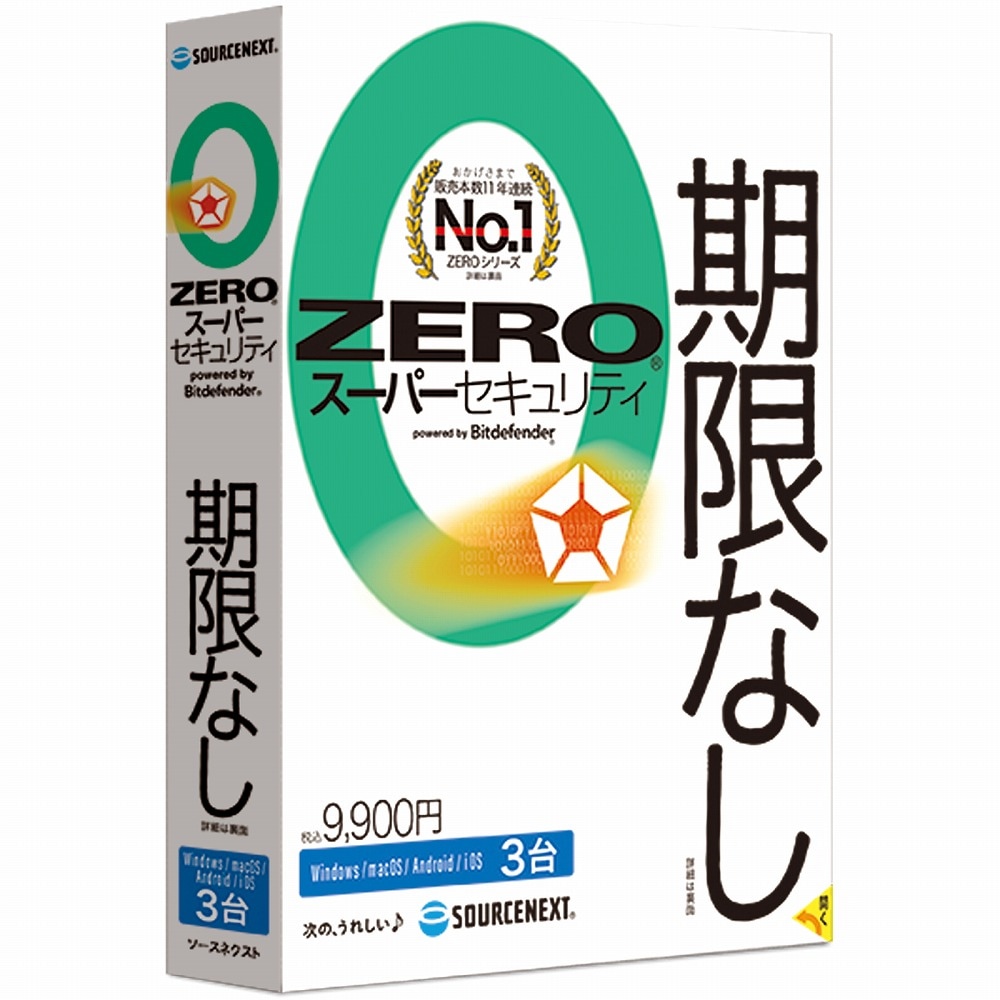 【新品未開封】 ZERO スーパーセキュリティ３台用・期限なし・シリアルナンバー 71+vmHalWRL.jpg