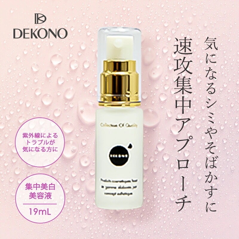 DEKONO ディコーノ リフレッシュ エッセンスパーフェクト 19ml 美容液 プラセンタ シミ そばかす 美白美容液 化粧品 プレゼン