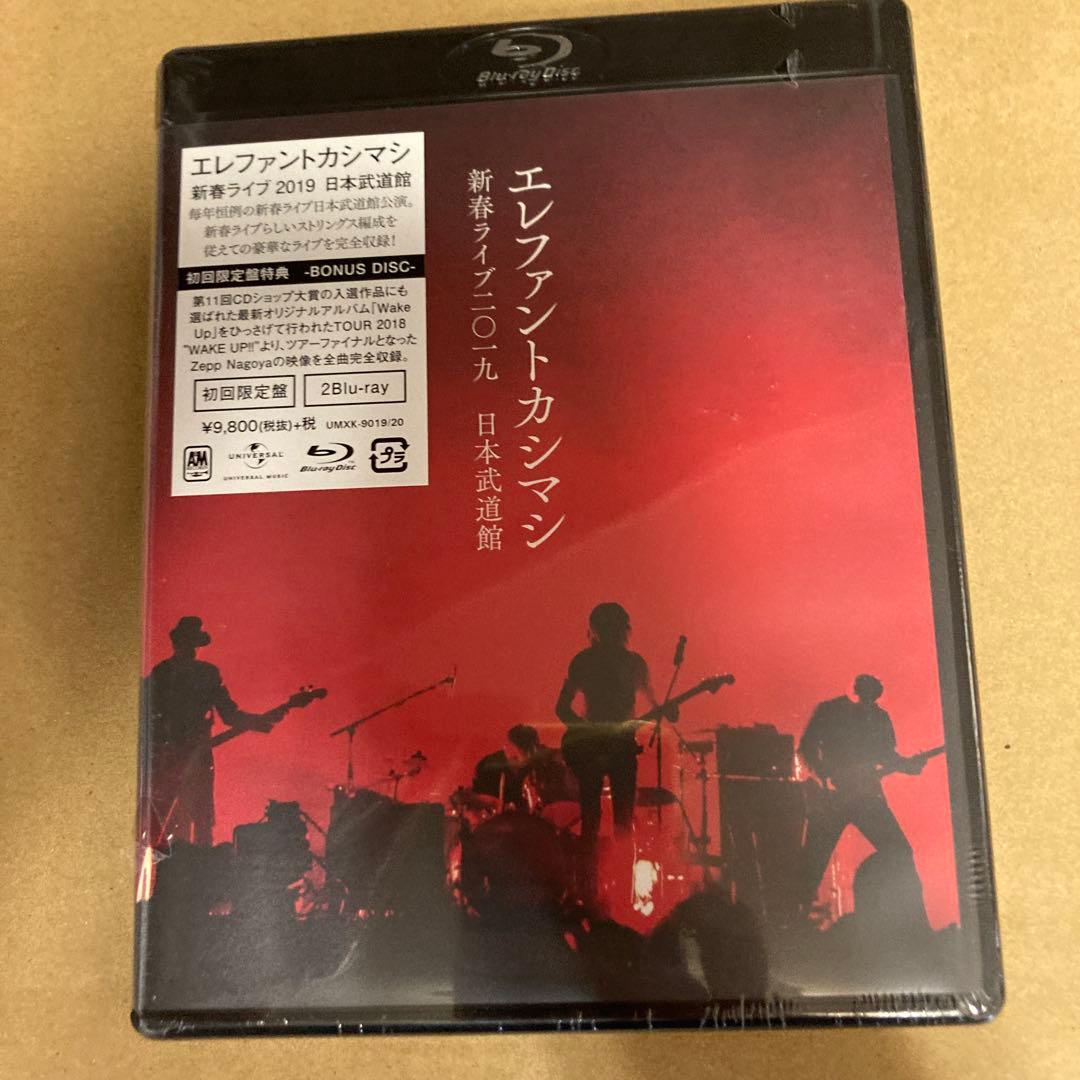 エレファントカシマシ/新春ライブ二一九 日本武道館初回限定盤・2枚組新品