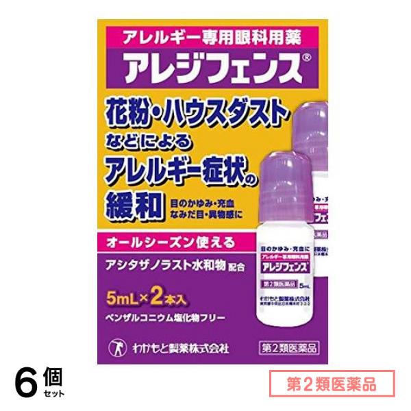 第２類医薬品 アレジフェンス 5mL× 2本入 6個セット