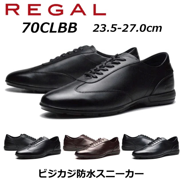 リーガル メンズカジュアル レザースニーカー 70CL BB ゴアテックス防水