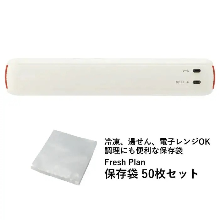 真空シーラー + 保存袋50枚セット VS-102OR-ZVS102CLRF オレンジ