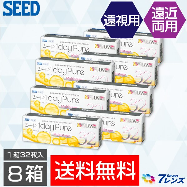 ワンデーピュアマルチステージ8箱セット(1箱32枚入り)　遠近両用　遠視用