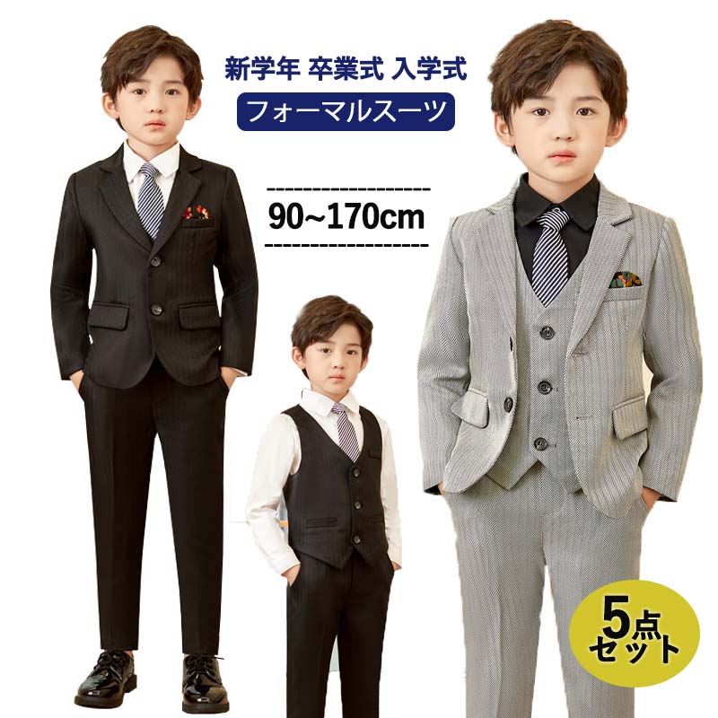 子供服フォーマルスーツ 子どもタキシード上下セット 5点上下セット 新学年 卒業式 入学式 スーツ 男の子 韓国 子ども スーツ90cm~170cm 通年 七五三 発表会 子供 フォーマル