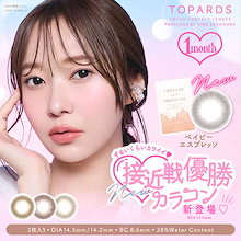 (1箱2枚)カラコン 1ヶ月 トパーズ マンスリー 度なし 度あり カラーコンタクトレンズ 14.2mm ナチュラル inter 指原莉乃