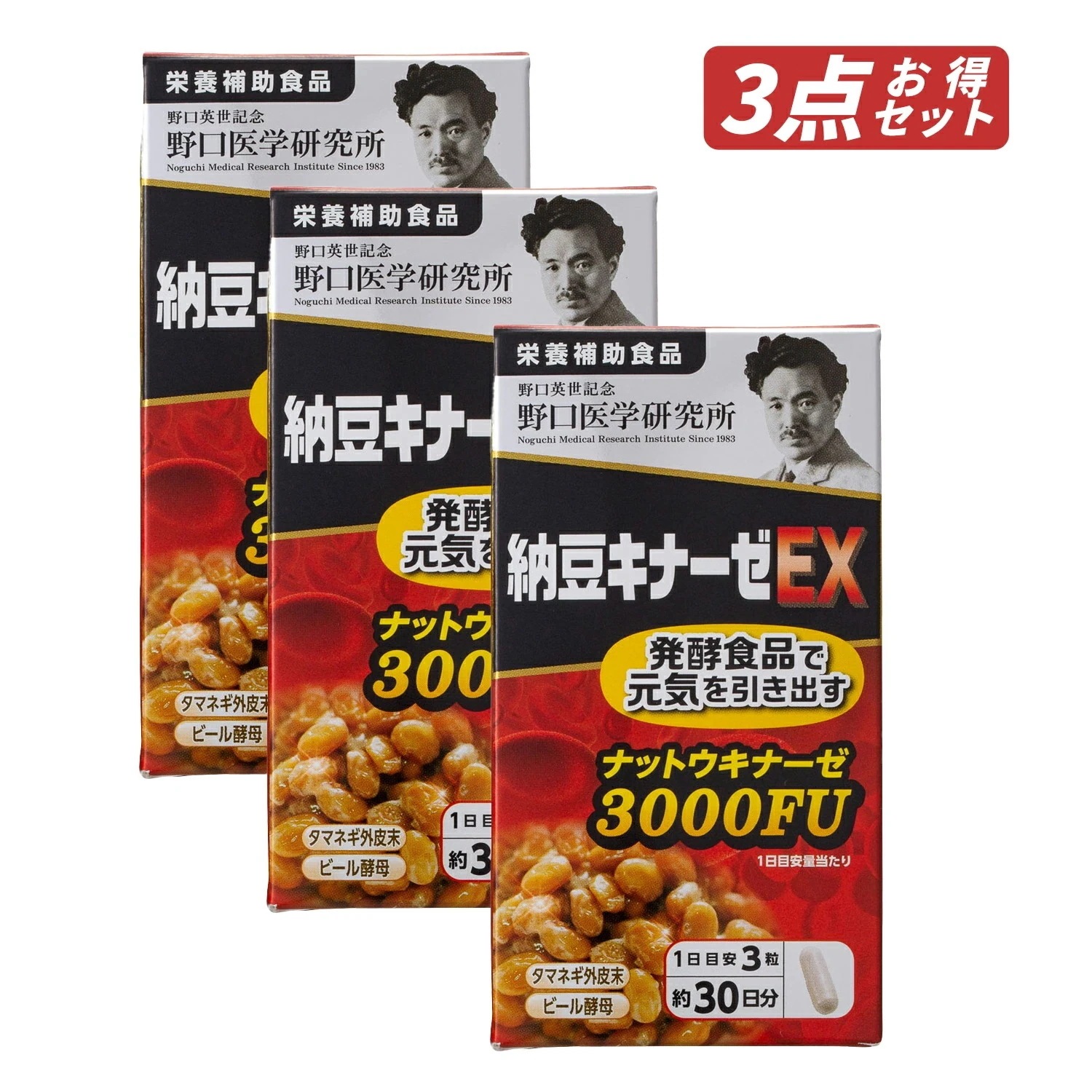 【即納】【ゆうパケットパフ便発送】【セット販売・国内正規品】まとめ買い 納豆3000FU 納豆キナーゼ EX 90粒(約30日分) × 3個セット【4562193141800-3-shp】