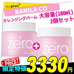 バニラコ❤banilaco❤大容量 180ml 1 +1❤クレンジングバーム大容量2個セット/プライマー/メイク落とし/4タイプ/韓国コスメ