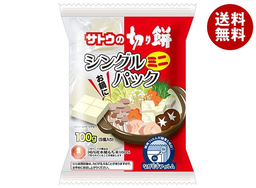 サトウ食品 サトウの切り餅 シングルパック ミニ 100g×20袋入×(2ケース)