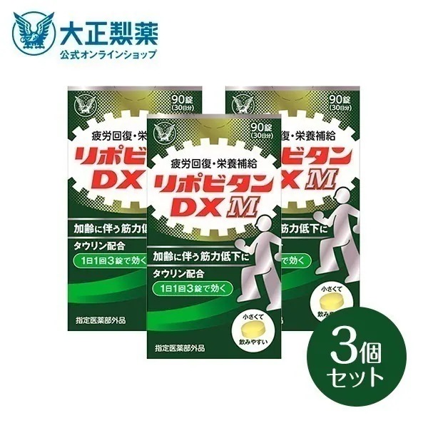 【公式】大正製薬　リポビタンDX M 90錠×3箱 タウリン ビタミンB群 BCAA ノンカフェイン