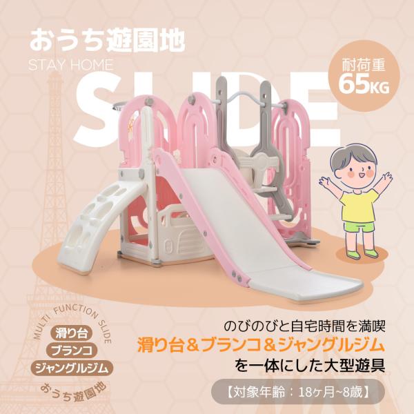 滑り台 大型遊具 すべり台 ブランコバスケットボール すべりだい 大型遊具 室内遊具 遊具 屋内 家庭用 子供 キッズ 1歳~8歳 誕生日 プレゼント 男の子