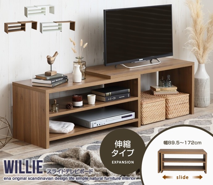 スライド伸縮テレビボード 幅89.5-172cm レイアウト自由 リビングボード 収納 L字