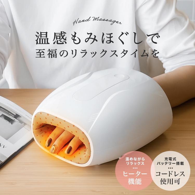 ハンド マッサージ 機 マッサージャー 5本指 手ひら 手 ハンドケア ワイヤレス ヒーター 誕生日 クリスマス プレゼント
