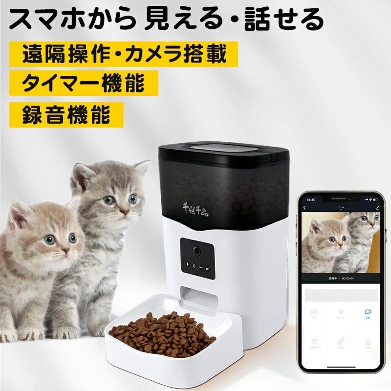 自動給餌器 給餌器 猫 犬用 3L 大容量 餌やり いたずら防止 遠隔操作 録音機能付き 留守保護 定時定量 透明タンク 湿気を防ぎ 2WAY給電 手動給餌可