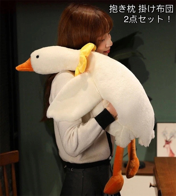 ぬいぐるみガチョウ ハクチョウ 抱き枕 掛け布団 可愛い2点セット 人形 まくら フランネル 毛布