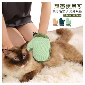 ペットブラシグローブ ブラシ 抜け毛取り グルーミンググローブ いぬ 犬 抜け毛 猫 2WAY ブラッシング ねこ用マッサージ 猫用ペット抜け毛取り手袋 犬猫用品 ペットの毛 ギフト 掃除 手袋
