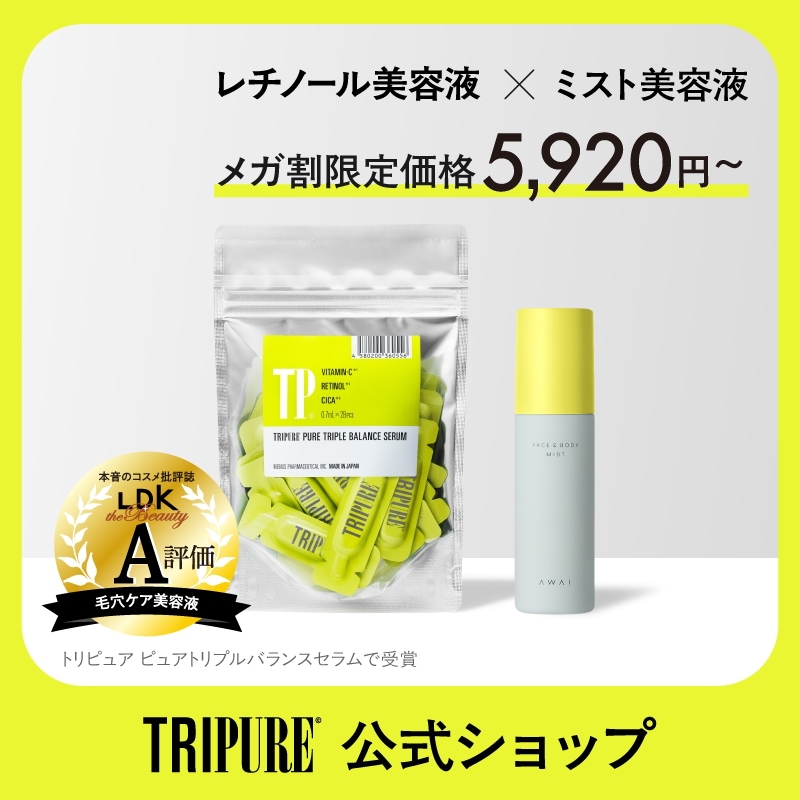 【トリピュア キメ整う潤い美肌セット】【化粧水＋美容液セット】 ピュアレチノール ビタミンC CICA 毛穴 AWAI ミスト化粧水 化粧水 ミストローション フェイスミスト 保湿ミスト ギフ