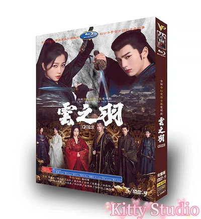 Qoo10] 中国ドラマ 「雲之羽（うんしう）闇に煌く : DVD・Blu-ray