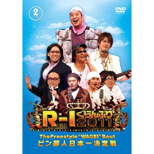 R-1ぐらんぷり2011 (DVD) YRBN-90255
