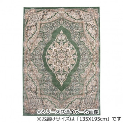 フローラ ベルギー製モケット織り カーペット グリーン 135X195cm R1425913GN