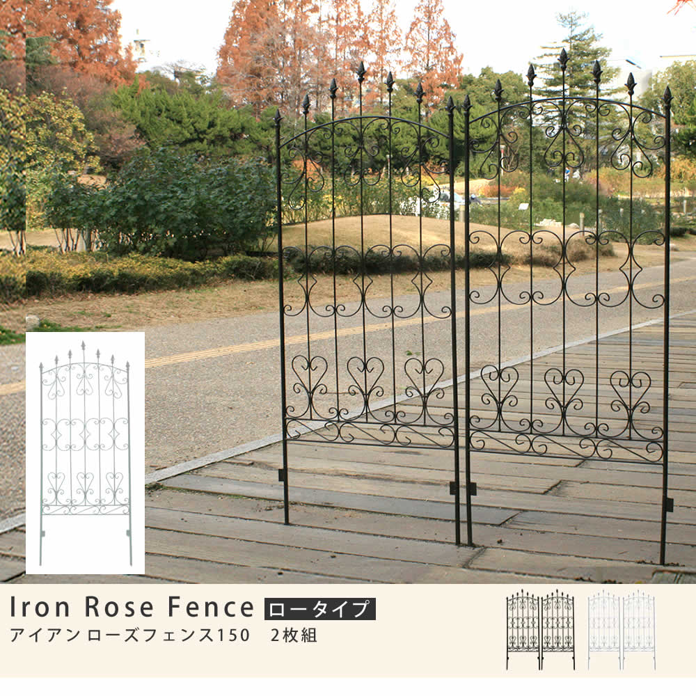 フェンス 2枚組 アイアンローズフェンス150 IFROSE-150-2P