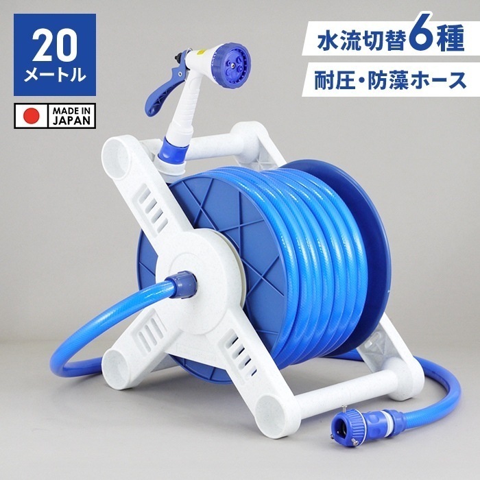 ホース ホースリール 20m 散水ホース コンパクト シャワーホース 散水用品 多機能 選べる水流 水やり 水撒き 家庭菜園 便利 7,965円