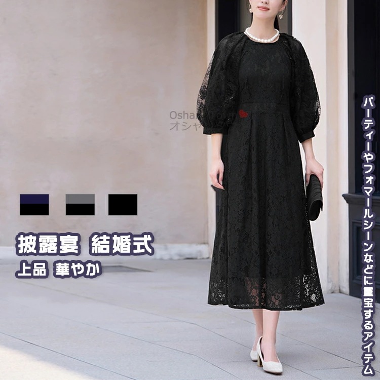 レディースドレス ドレス レースワンピース ワンピース パーティードレス パフスリーブ フォーマル きれい 大人 女の子 女性 披露宴 結婚式 演奏会 同窓会 成人式 発表会 謝恩会 卒業式 入学式