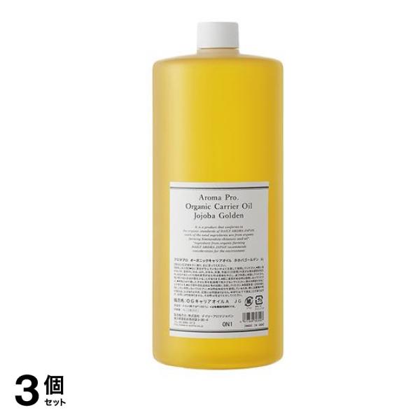 デイリーアロマジャパン アロマプロ オーガニックキャリアオイル ホホバゴールデン 1000mL (1L) 3個セット