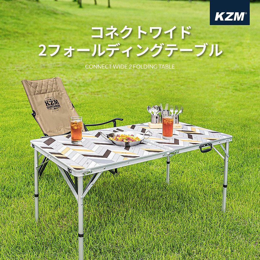 キャンプテーブル 軽量 おしゃれ キャンプ アウトドア 折りたたみ コンパクト バーベキュー キャンプ用品 KZM 2フォールディング テーブル (kzm-k20t3u001)