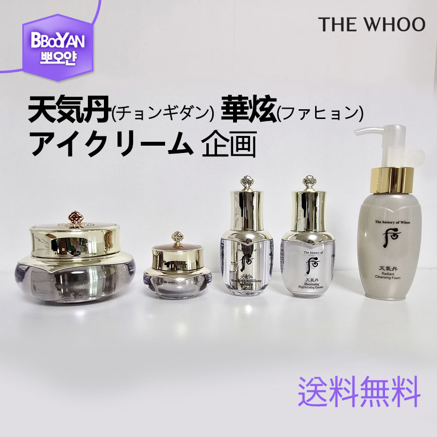 天気丹(チョンギダン) 華炫(ファヒョン) アイクリーム 増量 企画セット (本品 50ml+サンプル4点) 割