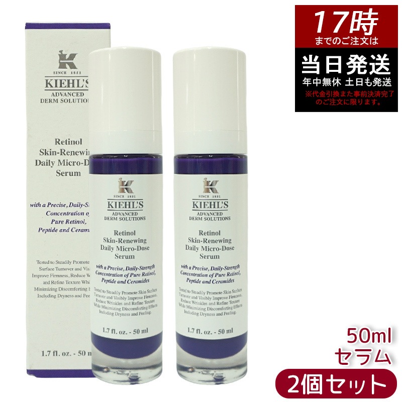 【2個セット】KIEHLS キールズ DS RTN リニューイング セラム 50ml 美容液 レチノール美容液 しわ たるみ ハリ 保湿 ビタミンA ビタミン スキンケア 潤い 毛穴 化粧水