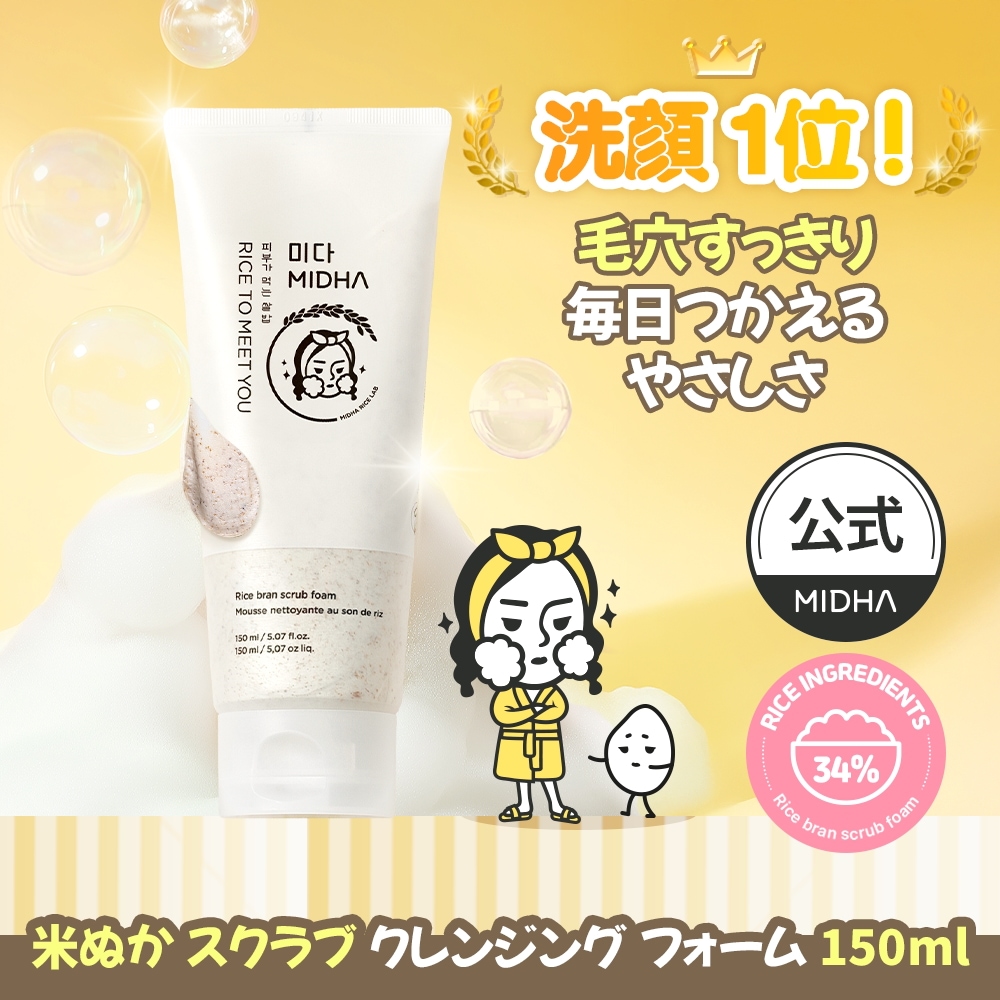 Qoo10] ミダ 米ぬかスクラブ クレンジング 洗顔フォー