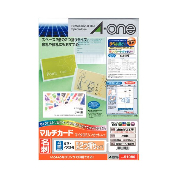 (まとめ) エーワン マルチカード 各種プリンター兼用紙 白無地 A4判 4面 名刺長辺2つ折りサイズ 51080 1冊(100シート) (×10セット) 26,919円