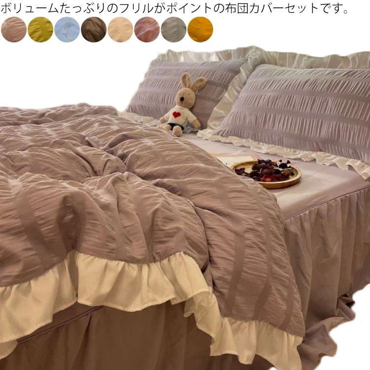 布団カバーシングルセミダブル4点セットフリル布団カバーベットシlーツ枕カバーダブルベッドカバー敷き布団カバーシーツカバー掛け布団カバーレース付シーツ寝具カバーセット柔らかかわいいおしゃれゴージャス春秋