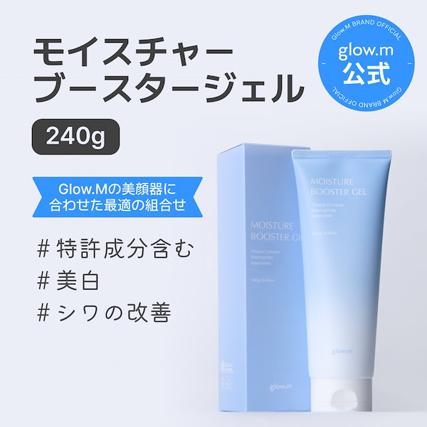 新品】☆Glow.m ブースタージェル/ マスクパック 10枚セット 日本公式