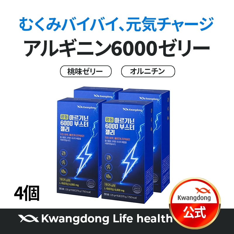 【公式】アルギニン6000ブースターゼリー 4個セット(60包) アルギニンゼリー/L-アルギニン/オルニチン/シトルリン/タウリン/疲労回復/元気な毎日