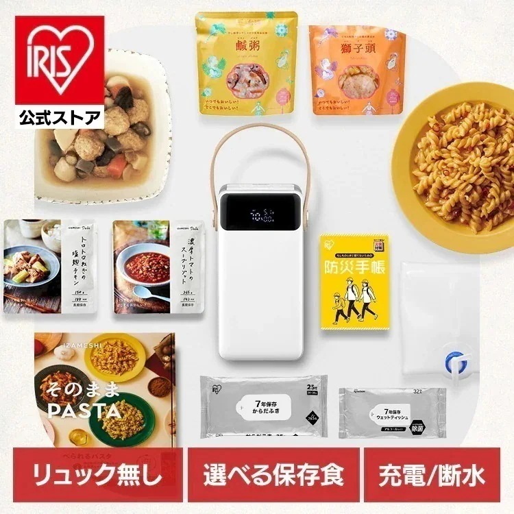【目玉商品】【公式】防災グッズ セット 断水対策 1週間分 トイレ凝固剤 ウォータータンク からだふき バッテリーステーション 非常食 保存食 防災 *