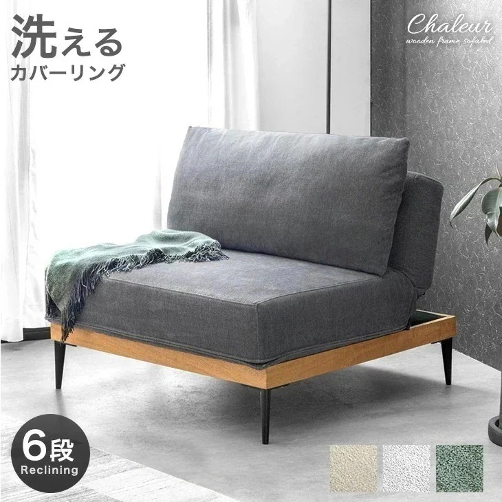 洗える カバーリング ソファ リクライニング 1人掛け 90cm クッション ソファー フロアソファ ローソファ リビングソファー 1人用 1P 1.5P 一人暮らし シングル ファブリック