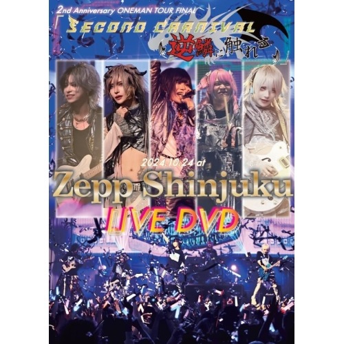 電脳ヒメカ ／ 2nd Anniversary ONEMAN TOUR FINAL 「Secon.. (DVD) DNHK-1Z 5,187円