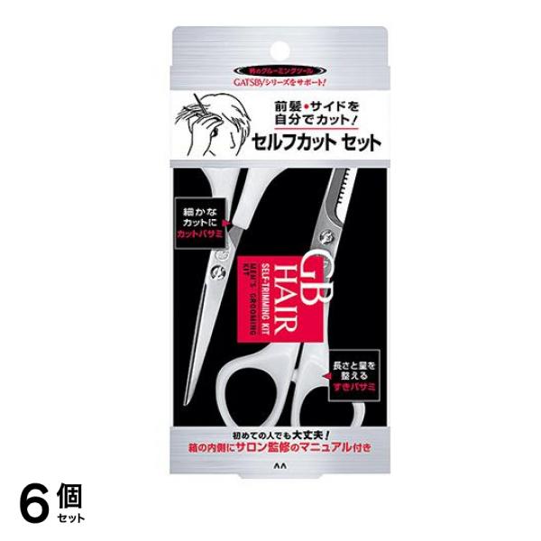 マンダム GB(ジービー) ヘアセルフカットセット カットバサミ+すきバサミ 2種入 6個セット