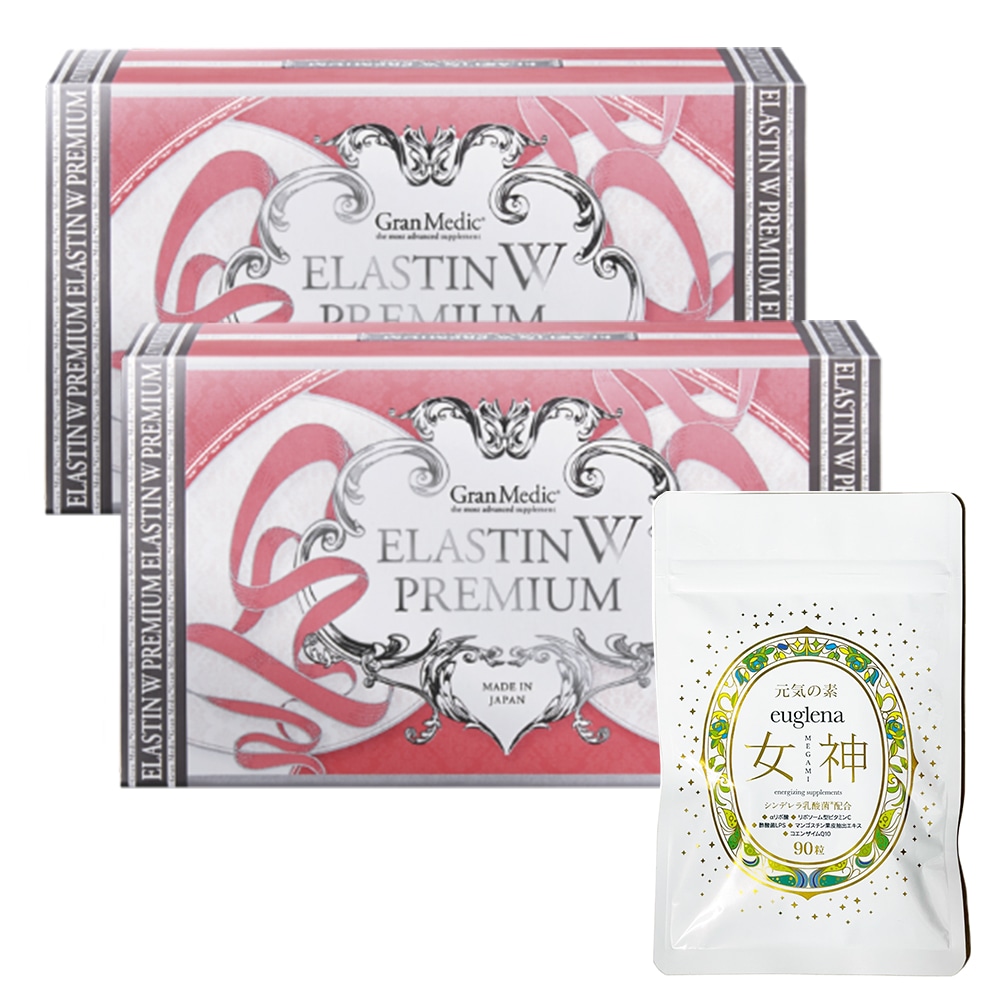 お得セットユーグレナ女神90粒＋グランメディク　エラスチン ダブル プレミアム2箱　正規品　ネコポス開封発送　賞味期限25.9　在庫無くなり次第終了