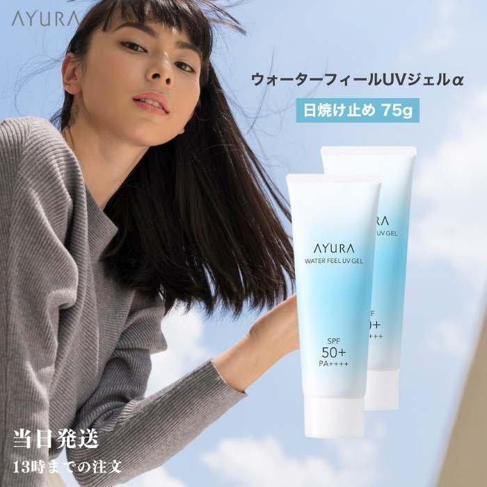 ウォーターフィールUVジェルα 日焼け止め 75g 2個セット フェイス用 ボディー用 日やけ止め SPF50+ PA++++
