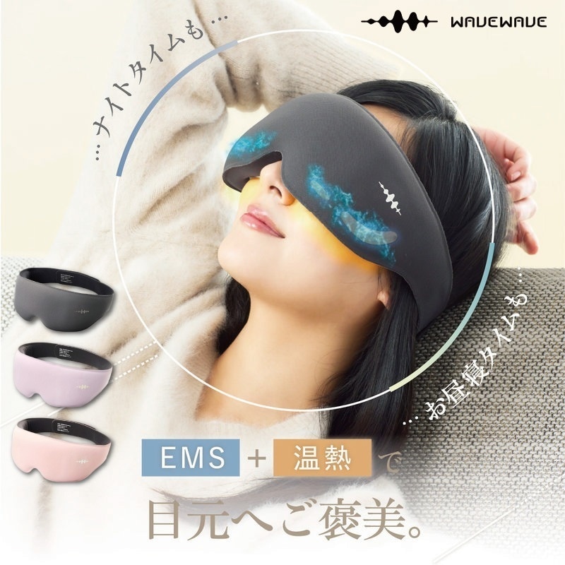 特典あり EMS ヒートアイ 目元ケア ホットアイマスク リラックス USB充電 遮光 目の疲れ エステ 快眠 美容家電 癒し