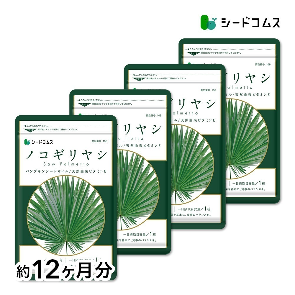 ノコギリヤシ 約12ヶ月分