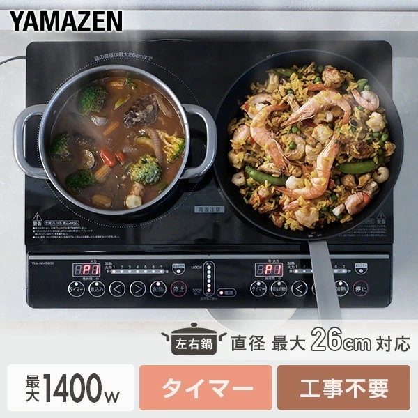 IHクッキングヒーター 2口 IHコンロ 1400W YEM-W1456(B)