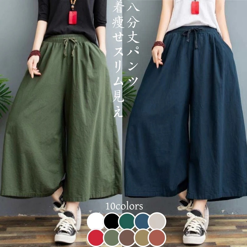 【2025新作】夏 薄手 ワイドパンツ 綿麻 涼しい 八分丈パンツ 大きいサイズ ゆったり 体型カバー 脚長效果 ズボン カジュアル 快適 日焼け防止