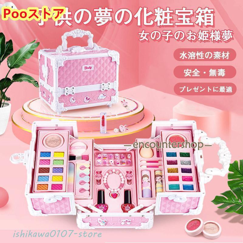 子供用メイクセット お化粧ごっこ 子供 おもちゃ 子供メイクアップセット おままごとお化粧おもちゃラッピングボックス 誕生日プレゼント 入学入園お祝い