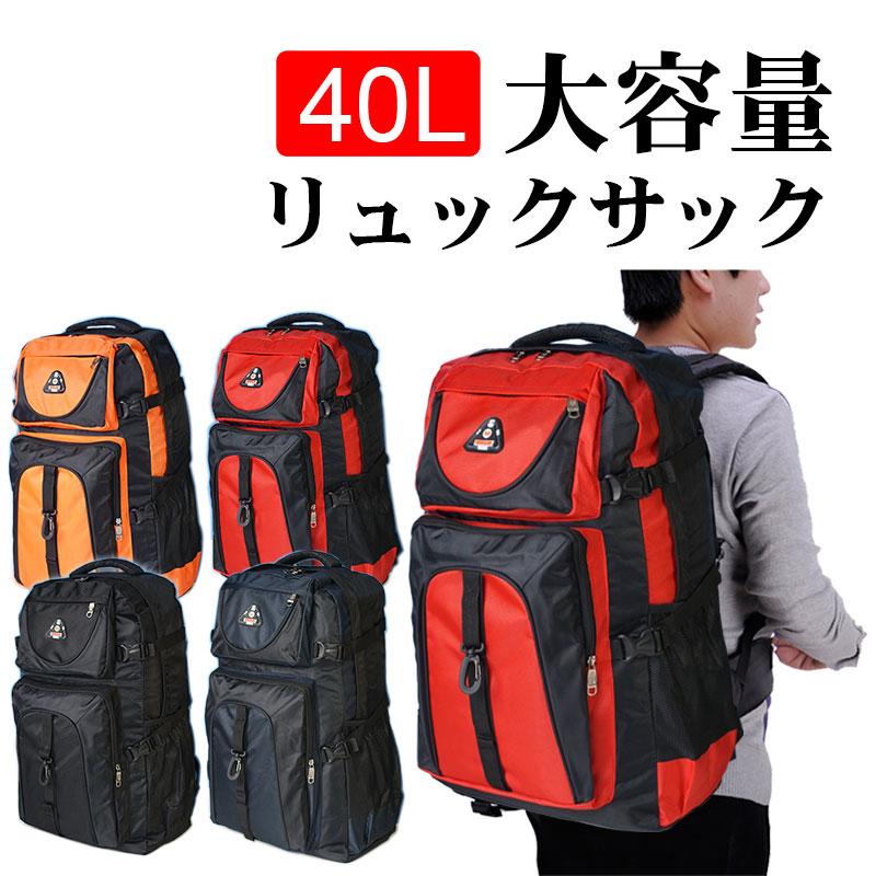 大容量バックパック登山 ディバッグ 40L リュックサック 防水スポーツ 防災 防災リュック