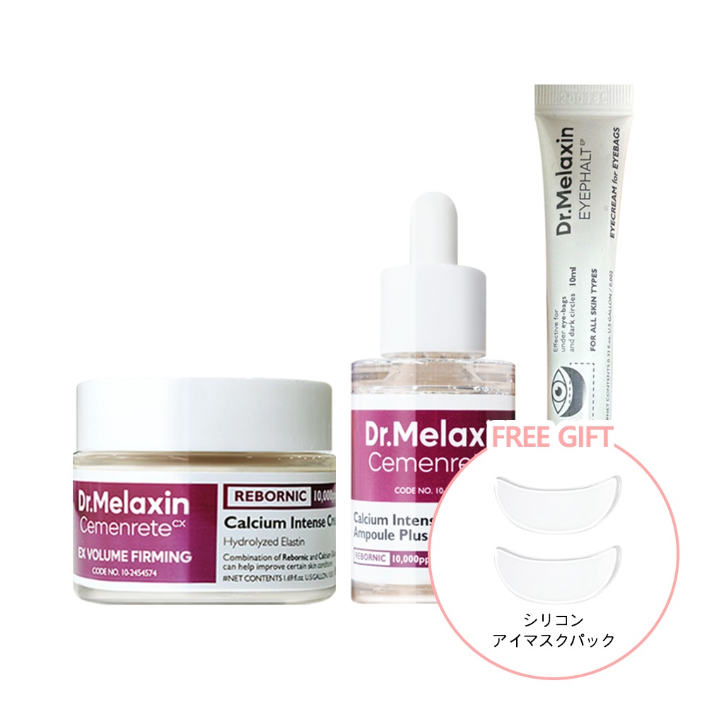 セメンリトカルシウムボリュームアイケアセット